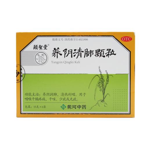 养阴清肺颗粒 商品图0