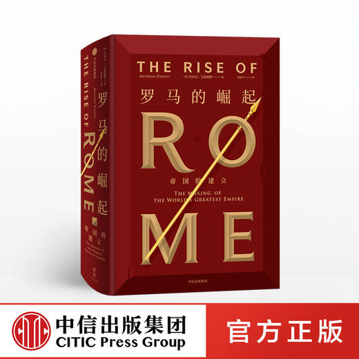 罗马的崛起 帝国的建立 安东尼艾福瑞特 著 西方军事与法治文明 中信出版社图书 正版书籍 商品图0
