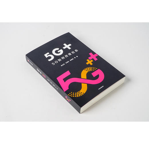 5G+ 5G如何改变社会 中国移动5G+计划解读 李正茂 等著 中信出版社图书 正版书籍 商品图5