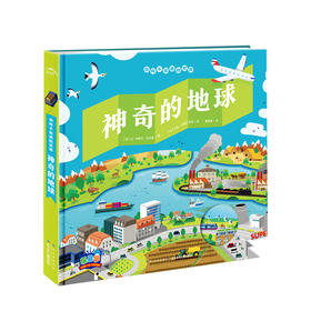  【预售 10天左右发货】你所不知道的世界-神奇的地球 少儿