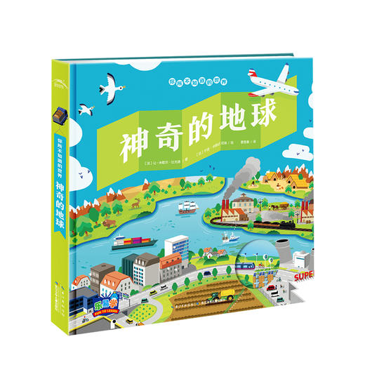  【预售 10天左右发货】你所不知道的世界-神奇的地球 少儿 商品图0