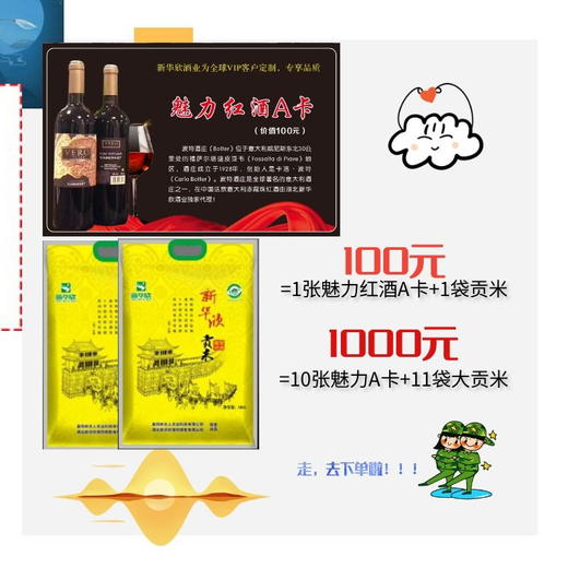 1张魅力红酒A卡送1袋承恩贡米 商品图0