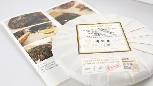 2019·黄家寨 商品图3