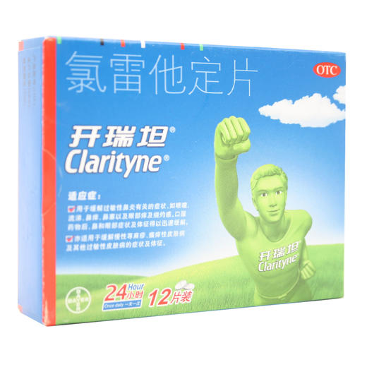 氯雷他定片（开瑞坦片） 商品图0