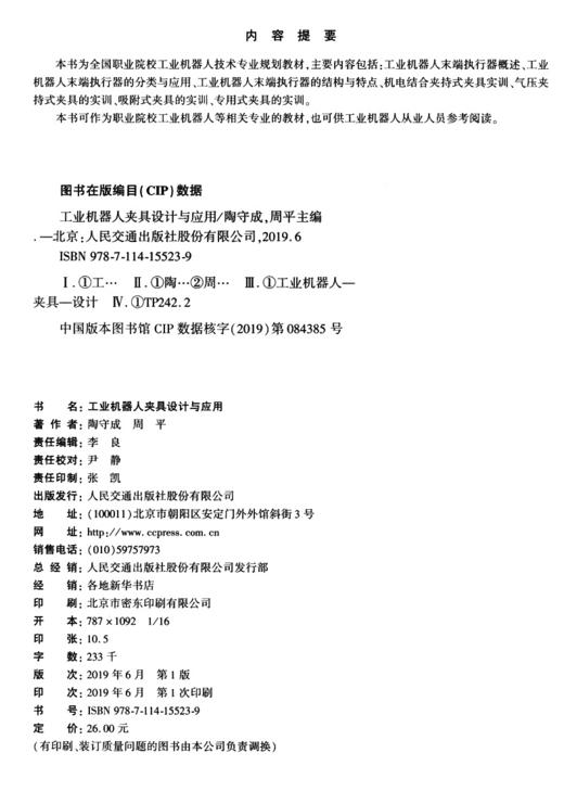 工业机器人夹具设计与应用 商品图3