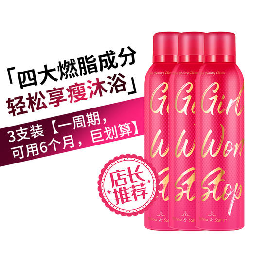 AS瘦身沐浴露——轻轻松松享瘦沐浴 商品图5