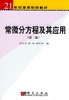 常微分方程及其应用(第二版)    周义仓  科学出版社  9787030265111 商品缩略图0
