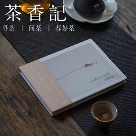 茶香记 《四季花传书(精)》日式花道 工具书 川濑敏郎