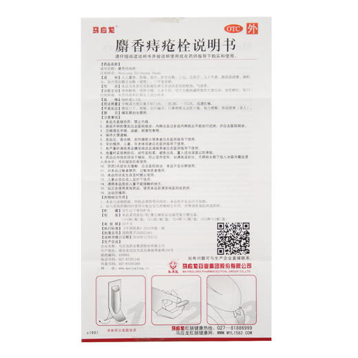 马应龙麝香痔疮栓 商品图7
