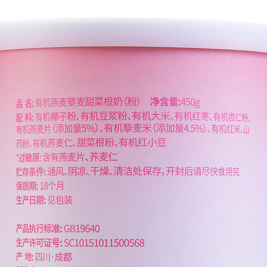 有机燕麦藜麦甜菜根植物奶450g 纯素食 男女老少孕产妇皆宜 商品图3