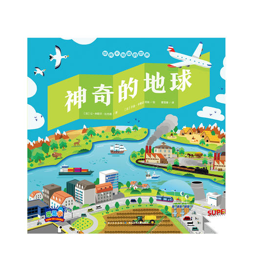  【预售 10天左右发货】你所不知道的世界-神奇的地球 少儿 商品图1