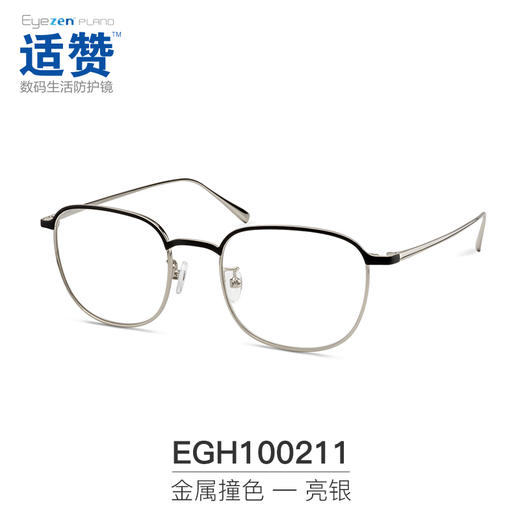 依视路适赞数码生活防护镜 商品图1