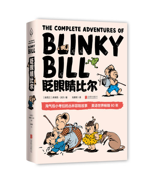 眨眼睛比尔 商品图0