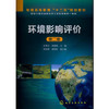 环境影响评价（第二版）    朱世云  化学工业出版社  9787122161130 商品缩略图0