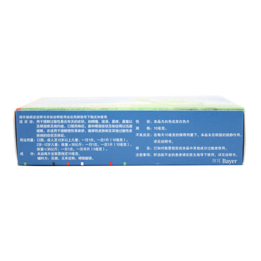 氯雷他定片（开瑞坦片） 商品图2