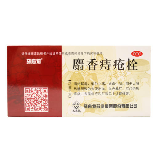 马应龙麝香痔疮栓 商品图1