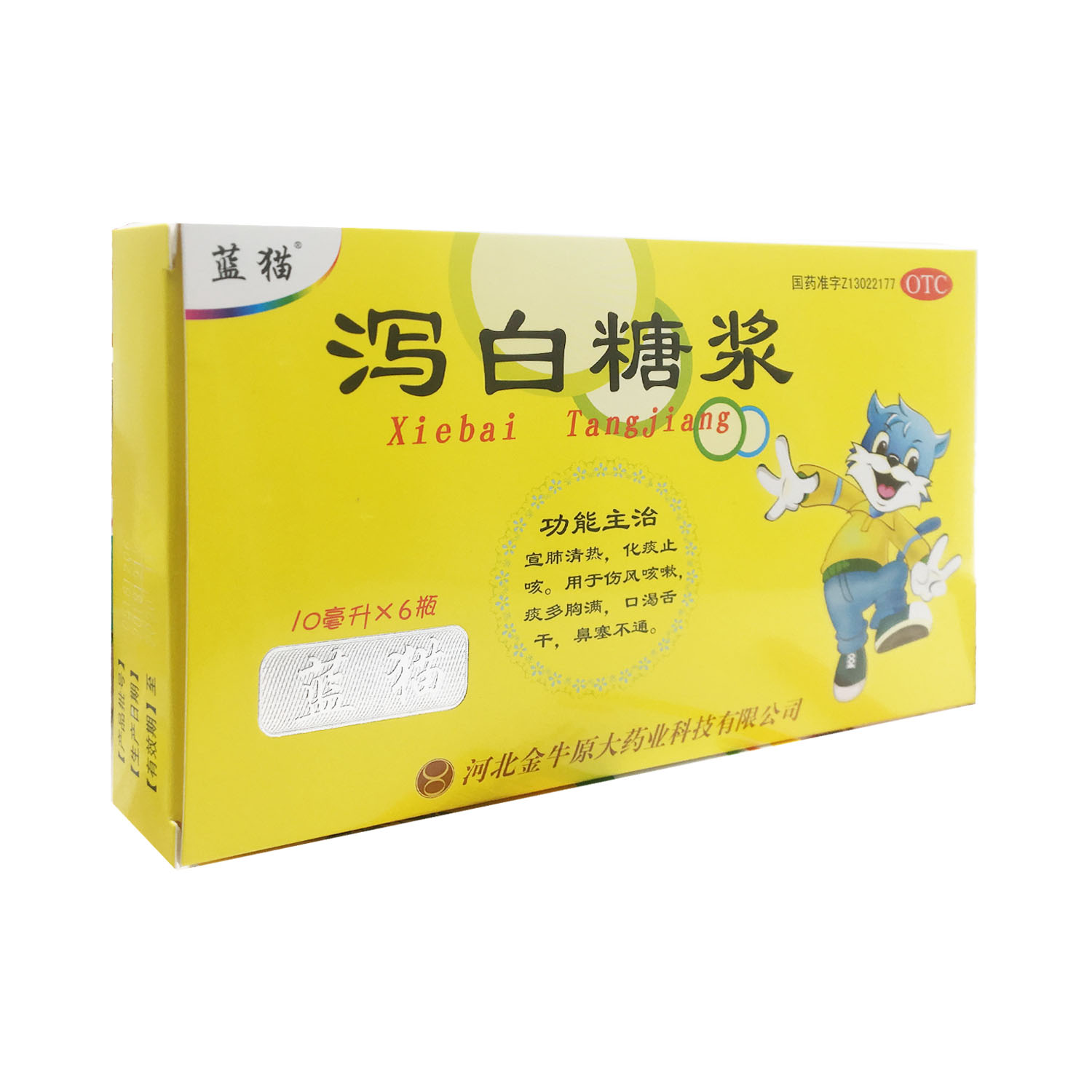 泻白糖浆 10ml*6瓶 河北金牛原大药业