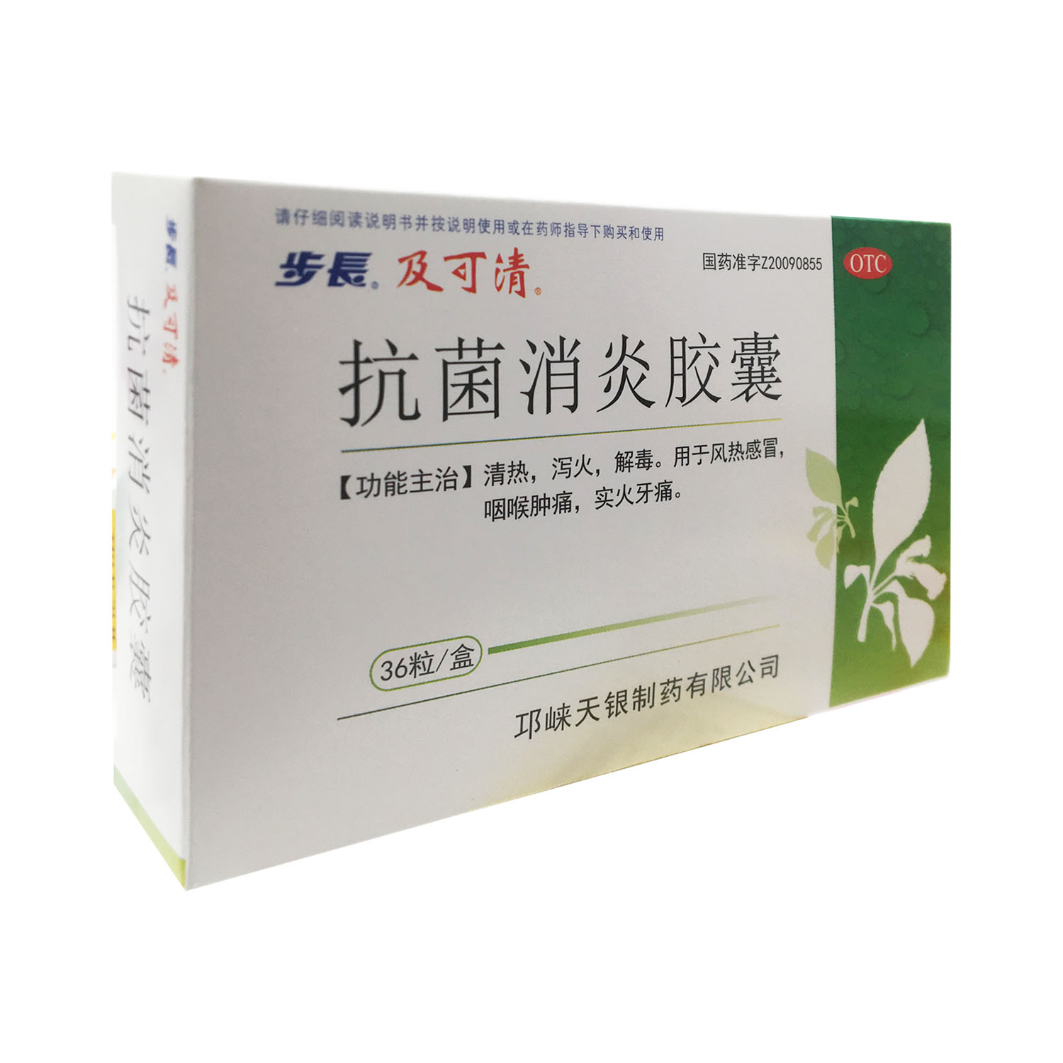 抗菌消炎胶囊 0.27g*36粒 邛崃天银制药