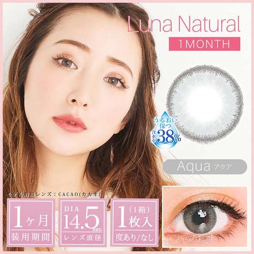 （海淘48小时发）日本 Luna 1month 1片装 商品图1