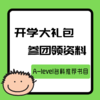 【领资料】A-level各科目推荐书单 商品缩略图0