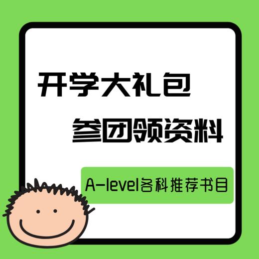 【领资料】A-level各科目推荐书单 商品图0