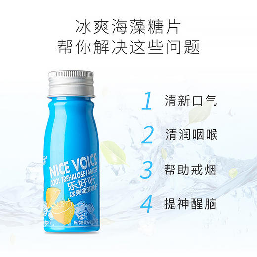 冰爽海藻糖片——清烟润喉，辅助戒烟 商品图1