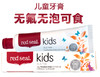 【保税仓】新西兰Red Seal Children's Natural 红印儿童天然牙膏 75克 商品缩略图1