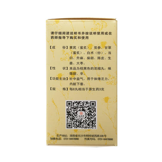 停进--补中益气丸  3g/8丸*360丸   商品图5