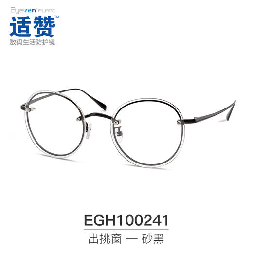 依视路适赞数码生活防护镜 商品图2