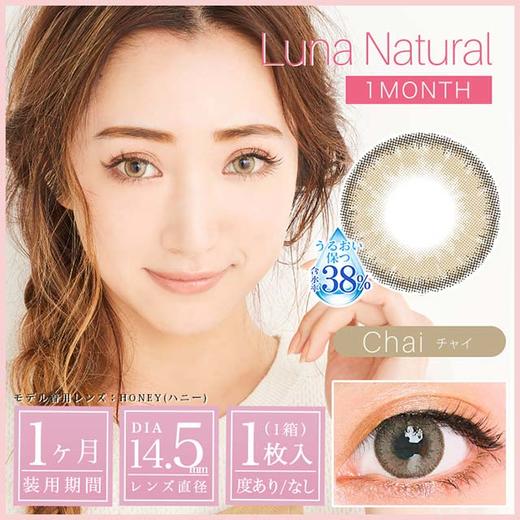 （海淘48小时发）日本 Luna 1month 1片装 商品图4