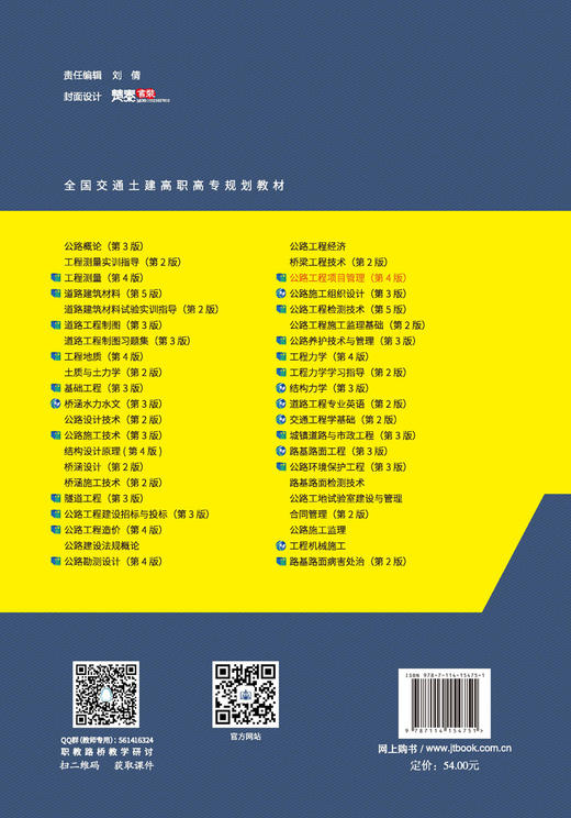 公路工程项目管理（第4版） 商品图1