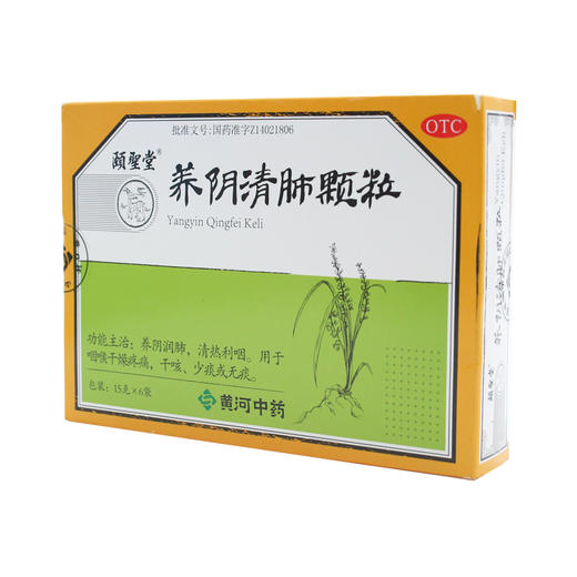养阴清肺颗粒 商品图5