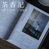 茶香记 《四季花传书(精)》日式花道 工具书 川濑敏郎 商品缩略图2