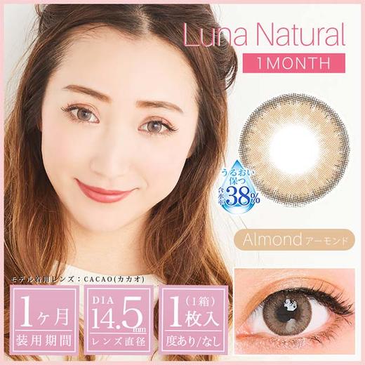 （海淘48小时发）日本 Luna 1month 1片装 商品图2