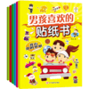 男孩喜欢的贴纸书(6册)  少儿 商品缩略图1