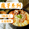 零糖星球魔芋面/魔芋米——横扫饥饿，饱腹不长肉 商品缩略图2