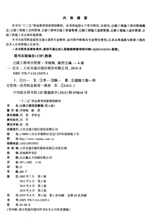 公路工程项目管理（第4版） 商品图3