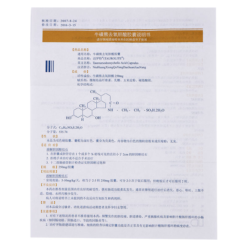 滔罗特 滔罗特 牛磺熊去氧胆酸胶囊 0.25g*20粒/盒