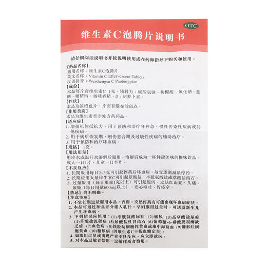 维生素C泡腾片 商品图9
