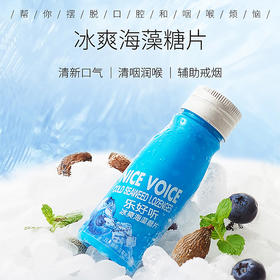 冰爽海藻糖片——清烟润喉，辅助戒烟