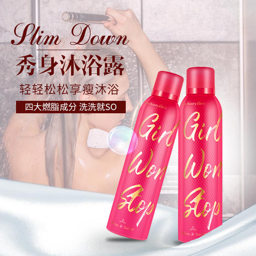 AS瘦身沐浴露——轻轻松松享瘦沐浴 商品图1
