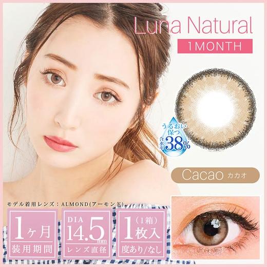 （海淘48小时发）日本 Luna 1month 1片装 商品图3