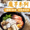 零糖星球魔芋面/魔芋米——横扫饥饿，饱腹不长肉 商品缩略图0