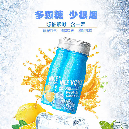 冰爽海藻糖片——清烟润喉，辅助戒烟 商品图4