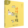 儿童文学名家原创经典书系（全4册） 商品缩略图2