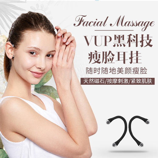 耳挂磁疗美容仪——随时随地美颜瘦脸 商品图0