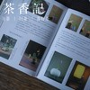 茶香记 《四季花传书(精)》日式花道 工具书 川濑敏郎 商品缩略图4