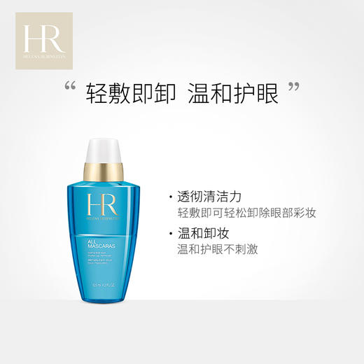 HR赫莲娜 睫毛膏卸妆水 商品图1