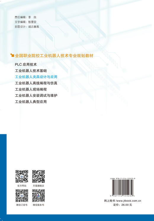 工业机器人夹具设计与应用 商品图1
