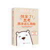 惊呆了！思考原来这么有趣 野矢茂树 著 逻辑 商品缩略图0